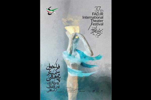 انتشار فراخوان سمینار تئاتر ایران پس از انقلاب اسلامی