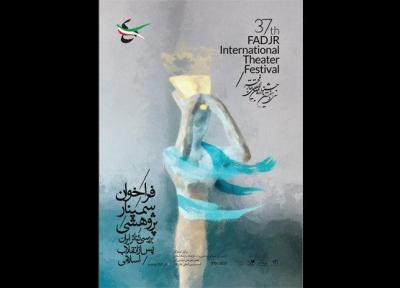 انتشار فراخوان سمینار تئاتر ایران پس از انقلاب اسلامی
