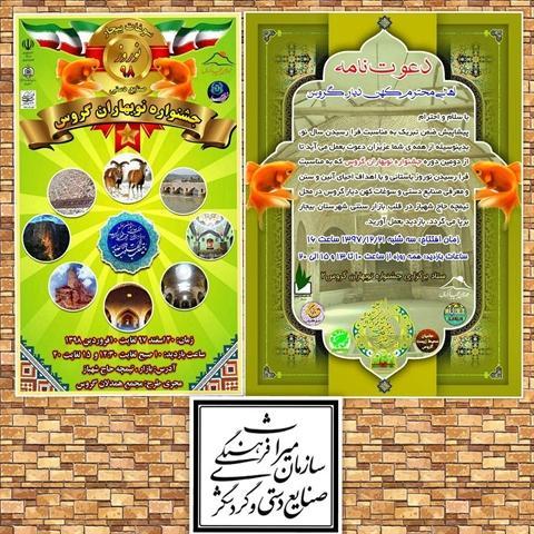 جشن نوبهاران گروس به همت اداره میراث فرهنگی بیجار برگزار می شود جشن نوبهاران گروس به همت اداره میراث فرهنگی بیجار برگزار می گردد