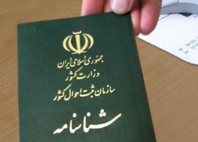 شروع ثبت نام فرزندان اتباع مادران ایرانی برای دریافت شناسنامه